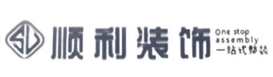 白银顺利装修公司