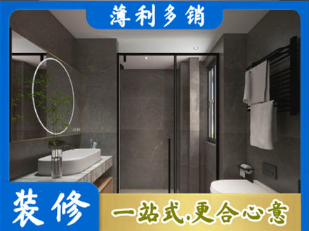 白银洗浴间装修